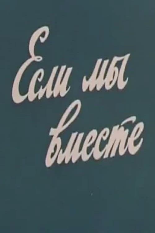 Əgər Bir Yerdəyiksə (1975) poster