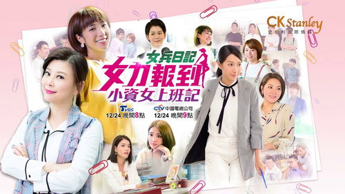 女力报到：小资女上班记 Backdrop Blur