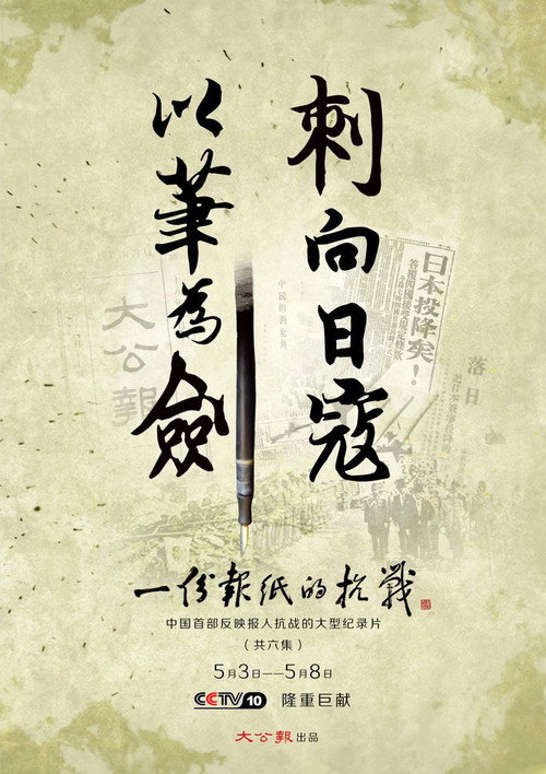 一份报纸的抗战 - Season 1 Poster Blur