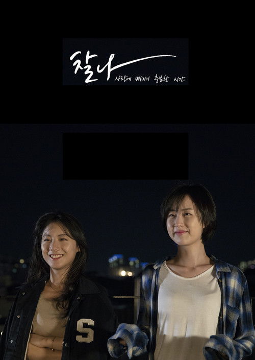 Escena 6 de 여자에게 설레는 편