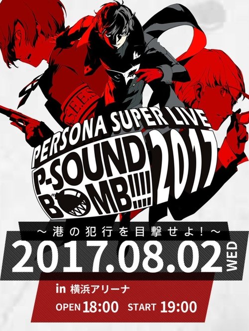 Persona Super Live P-Sound Bomb!!!! 2017: Witness the Harbor's Crime 2017