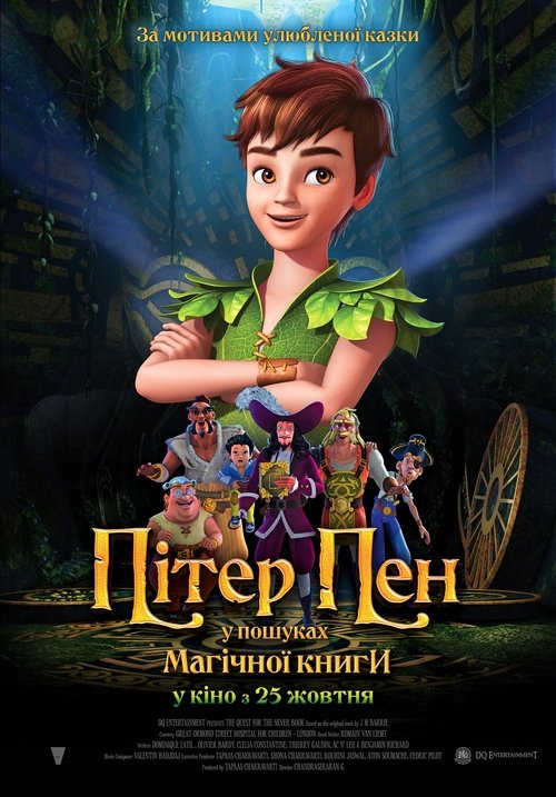 Пітер Пен: У пошуках магічної книги / Peter Pan: The Quest for the Never Book (2018) TMDB poster
