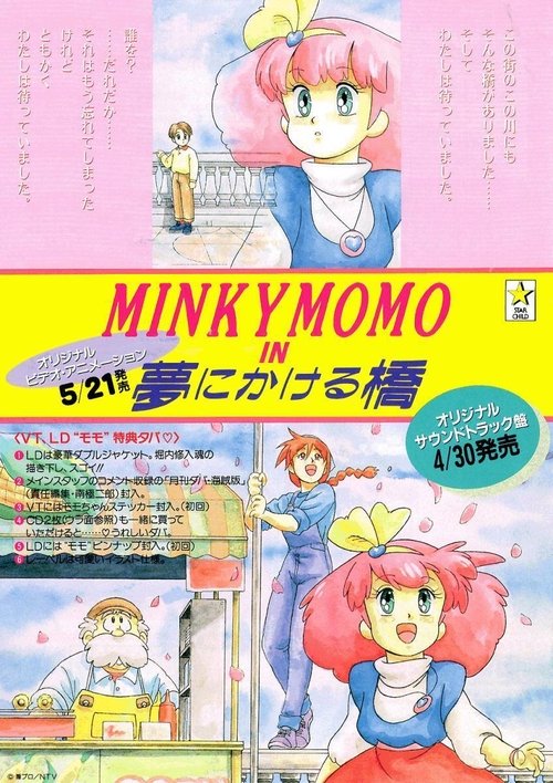 Minky Momo in the Bridge Over Dreams (1993)