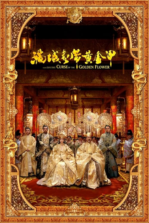 滿城盡帶黃金甲 (2006) poster