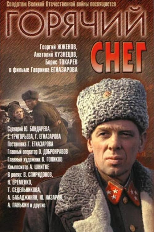 Горячий снег (1972) poster