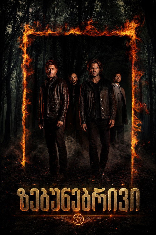 Supernatural