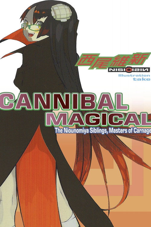 Zaregoto - Volume 6 Poster Blur