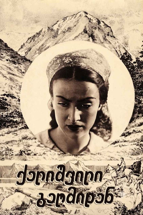 ქალიშვილი გაღმიდან
