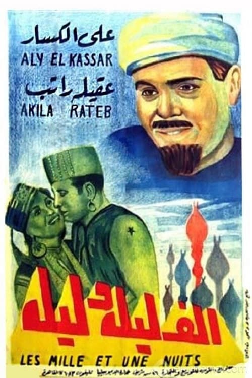 A Thousand and One Nights (1941)