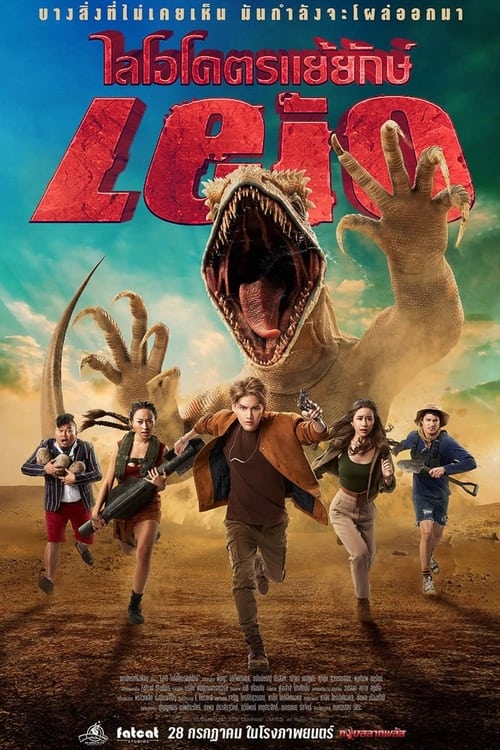 ไลโอ โคตรแย้ยักษ์ (2022) poster