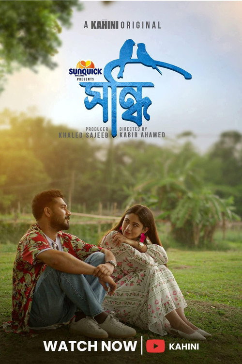 সন্ধি
