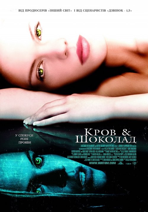 Кров і шоколад / Blood and Chocolate (2007) TMDB poster