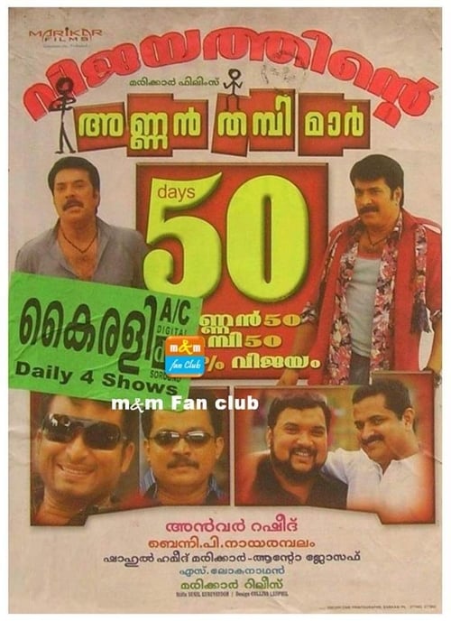 Annan Thambi 2008