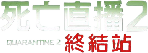 Quarantine 2: Terminal