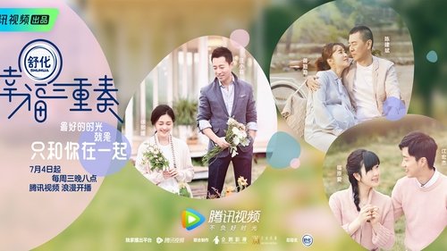 Imagen 1 del estreno de 幸福三重奏