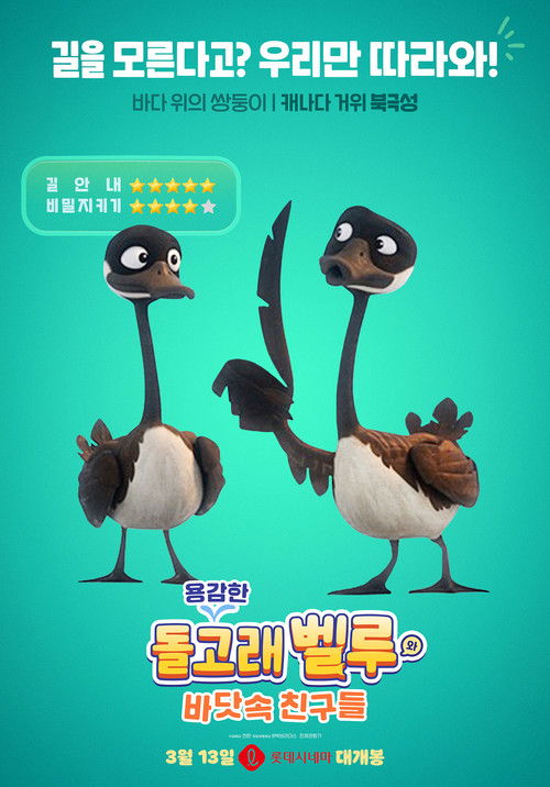 Katak: The Brave Beluga poster