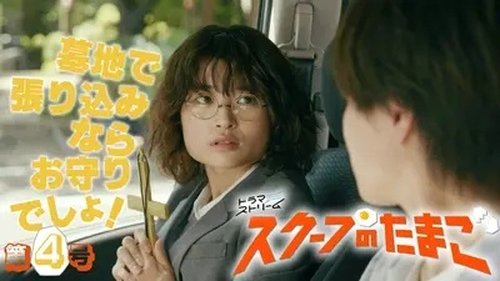 Image de l'épisode 4