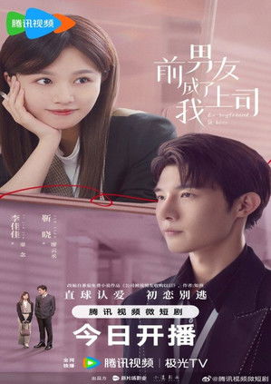 Escena 3 de 前男友成了我上司