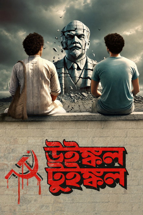 উইঙ্কল টুইঙ্কল