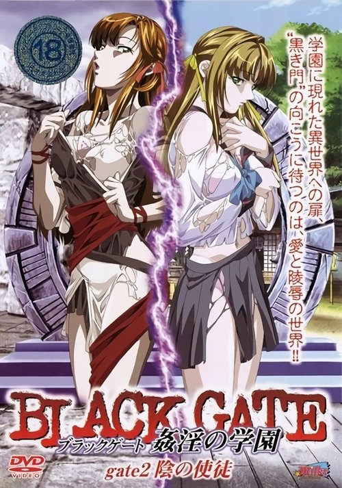 Black Gate: Kan'in no Gakuen