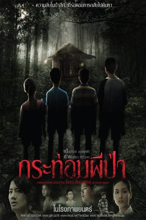 Kratom Phee Pa (2012) poster