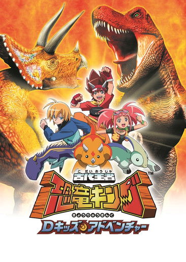 Affiche officielle de Dinosaur King (2007)