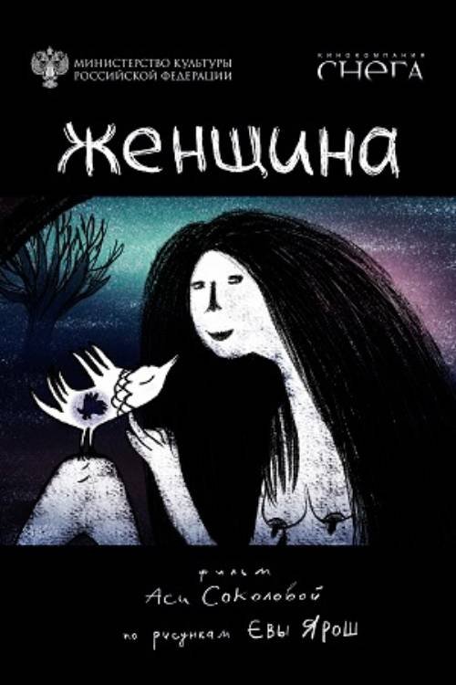 Женщина