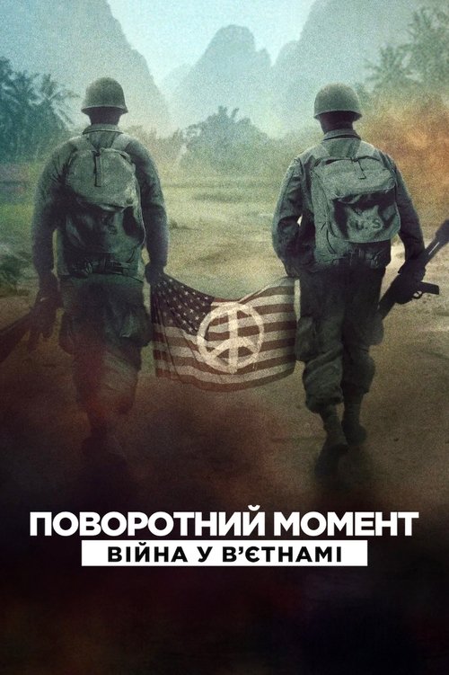 Поворотний момент: Війна у Вʼєтнамі / Turning Point: The Vietnam War (2025) TMDB poster