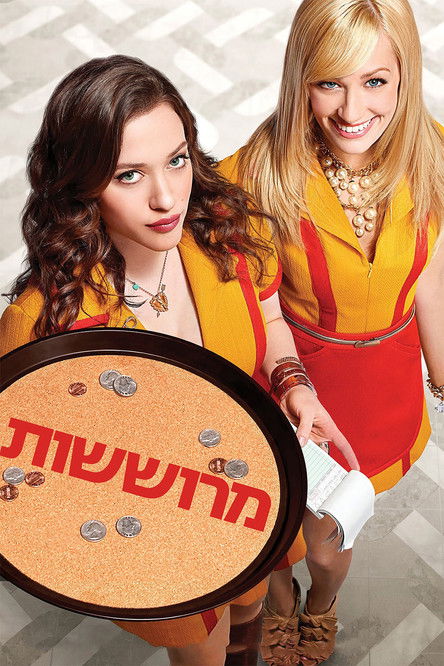 מרוששות