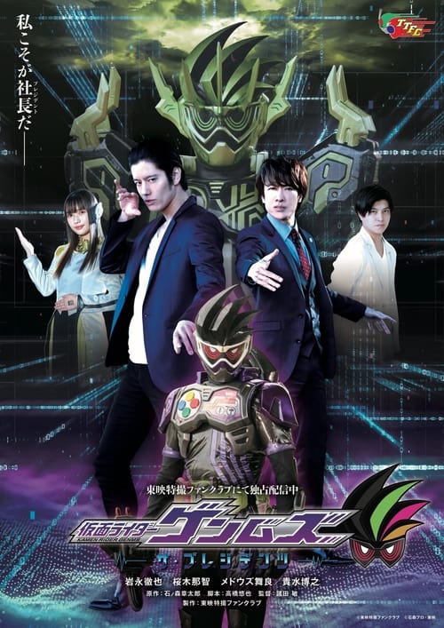 Poster Kamen Rider Genms: The Presidents