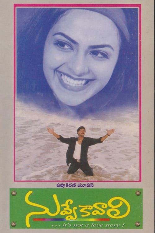 Poster నువ్వే కావాలి 2000
