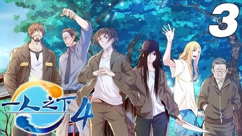 Poster della serie Hitori no Shita: The Outcast