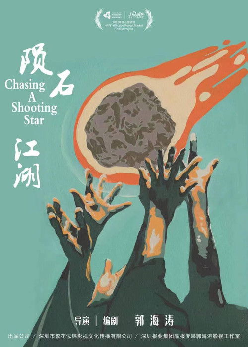 Chasing A Shooting Star poster