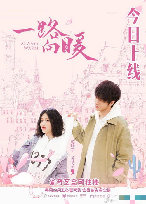 Escena 5 de 一路向暖