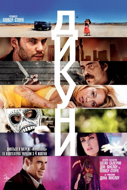 Дикуни / Savages (2012) TMDB poster