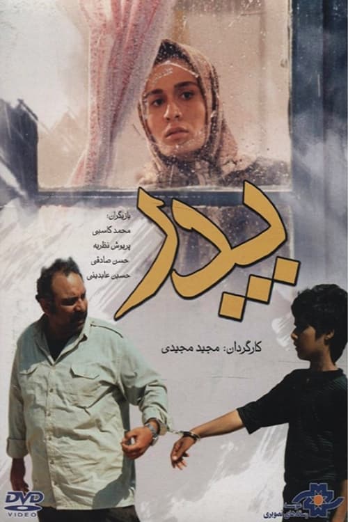 پدر (1999) poster