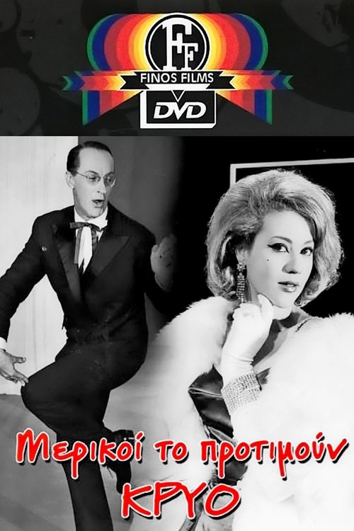 Μερικοί το Προτιμούν Κρύο... movie poster player