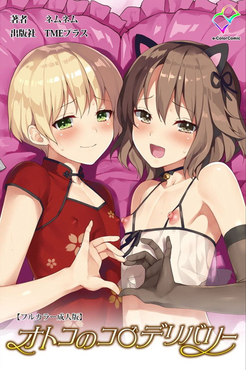 Póster oficial de Otokonoko Delivery (2017) - Animation