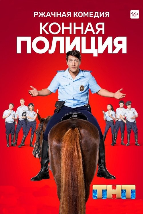 Poster Mounted Police