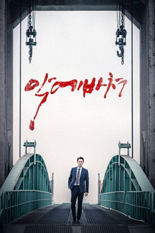 Poster (Koreanisch)
