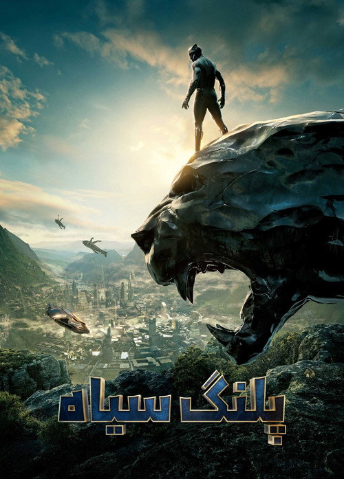 Black Panther