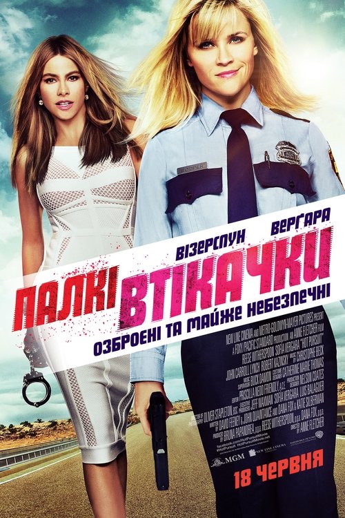 Палкі втікачки / Hot Pursuit (2015) TMDB poster