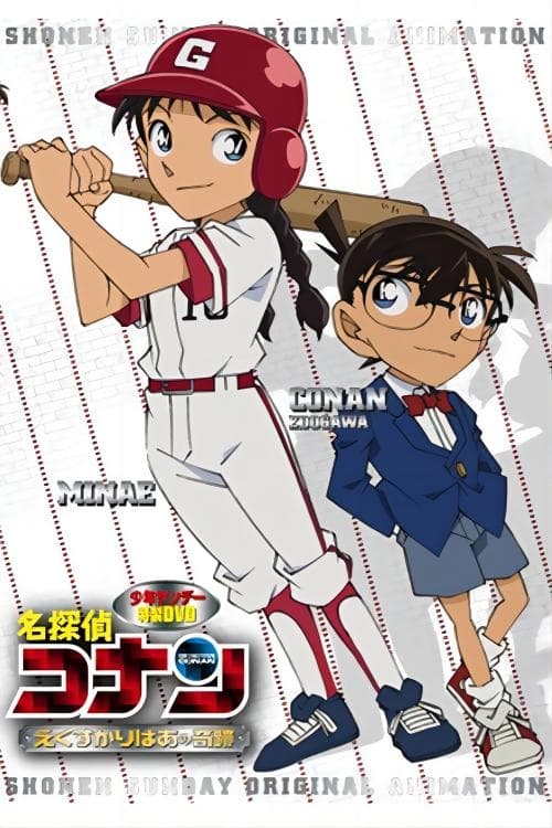 Detective Conan OVA 12: The Miracle of Excalibur (2012)