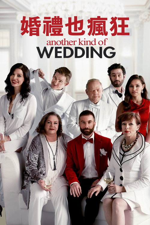 别人的婚礼