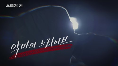 Image de l'épisode 51