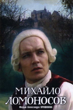 Escena 3 de Михайло Ломоносов