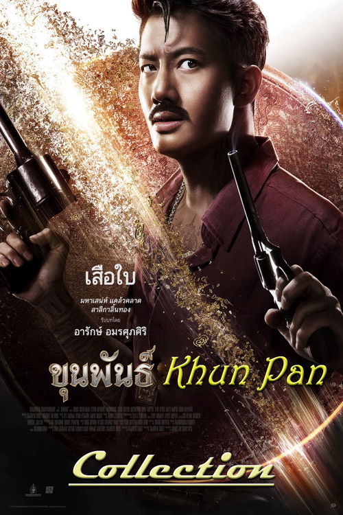 Pòster de ขุนพันธ์ คอลเลคชั่น