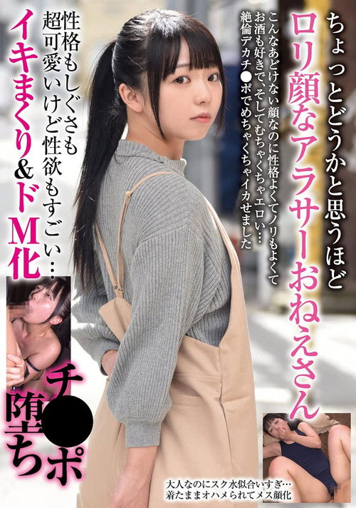 An Arasa Girl Who Has A Lolita Face That Makes You Think It's A Little Unbelievable Her Personality And Demeanor Are Super Cute, But Her Libido Is Amazing... poster