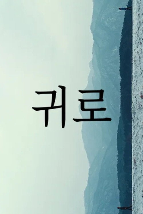 Poster (Koreanisch)