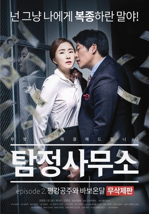 Detecive Agency 2 movie poster player